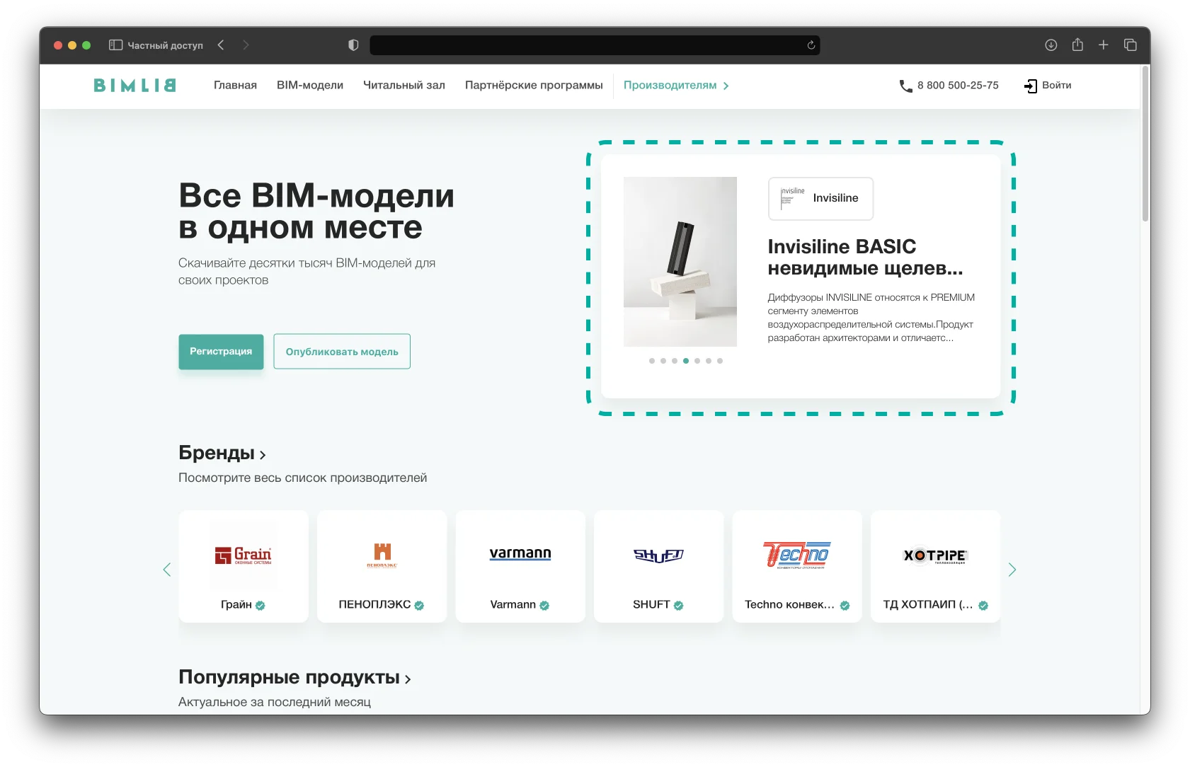 Карусель и бренды на главной