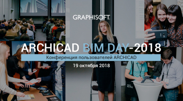 Конференция пользователей ARCHICAD BIM DAY-2018