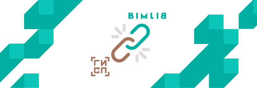 Возможности BIMLIB теперь доступны на платформе ГИСП