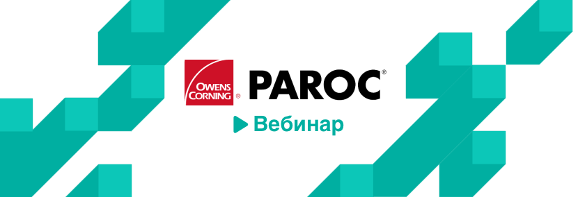 Осенне-зимняя серия вебинаров PAROC