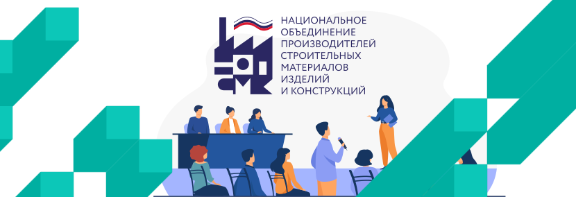 Комиссия по вопросам индустрии строительных материалов и технологий Общественного совета при Минстрое России о планах на 2021 год