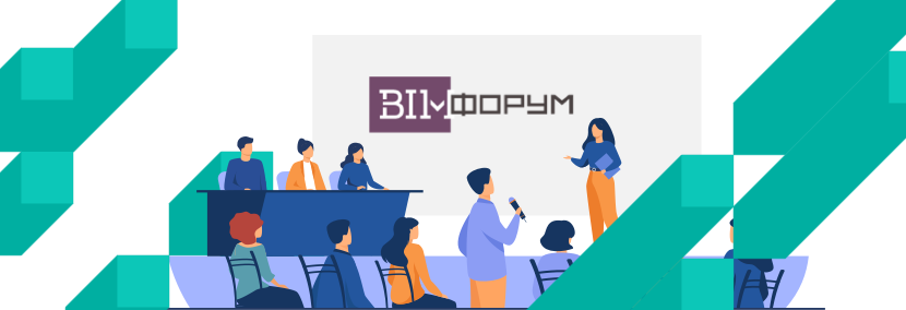 BIMLIB выступит официальным партнёром BIM-форума 2021