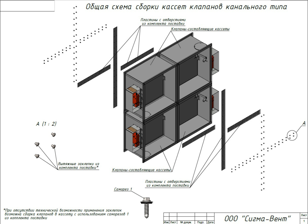 Общая схема сборки кассет клапанов канального типа