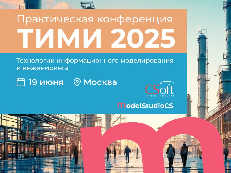 ТИМИ 2025 – встречаемся 19 июня!