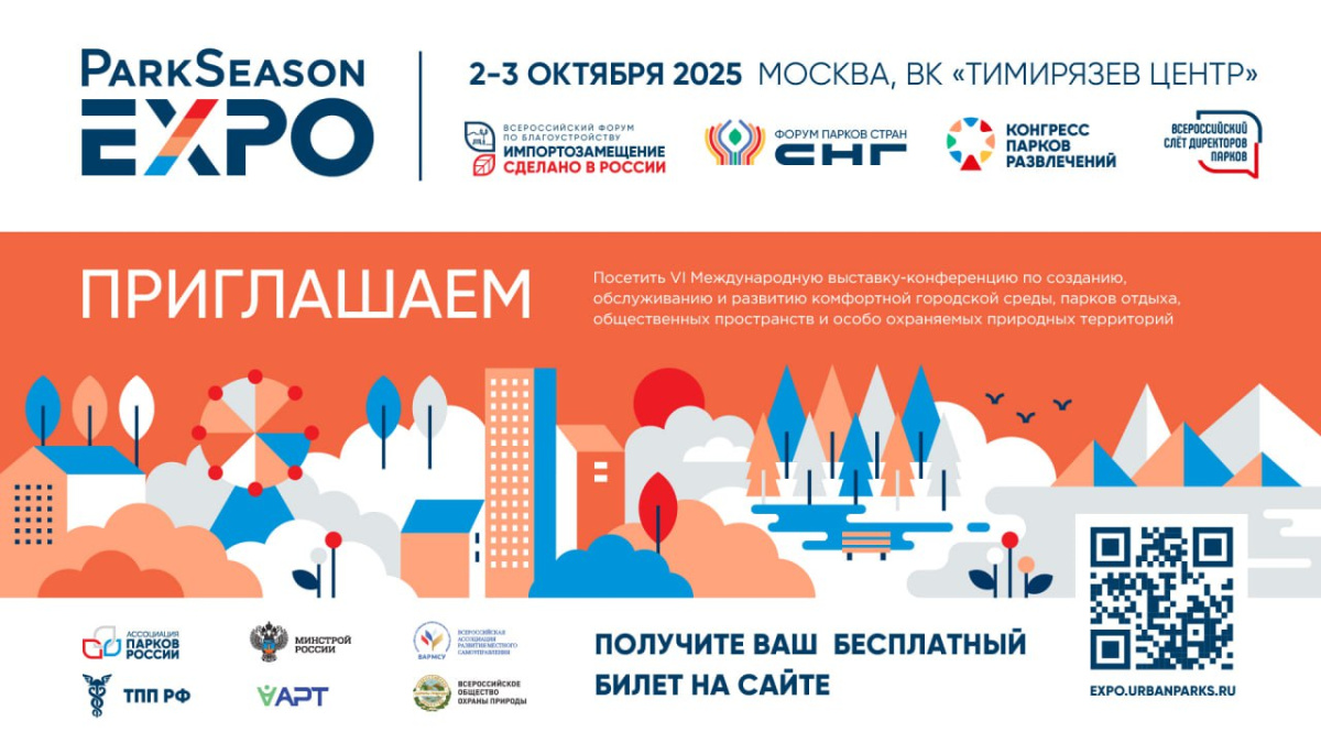 Лебер на ParkSeason Expo: Артем Сорокин выступит на одной из ключевых сессий