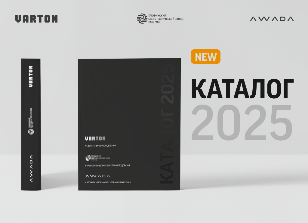 Новый каталог продукции VARTON 2025!