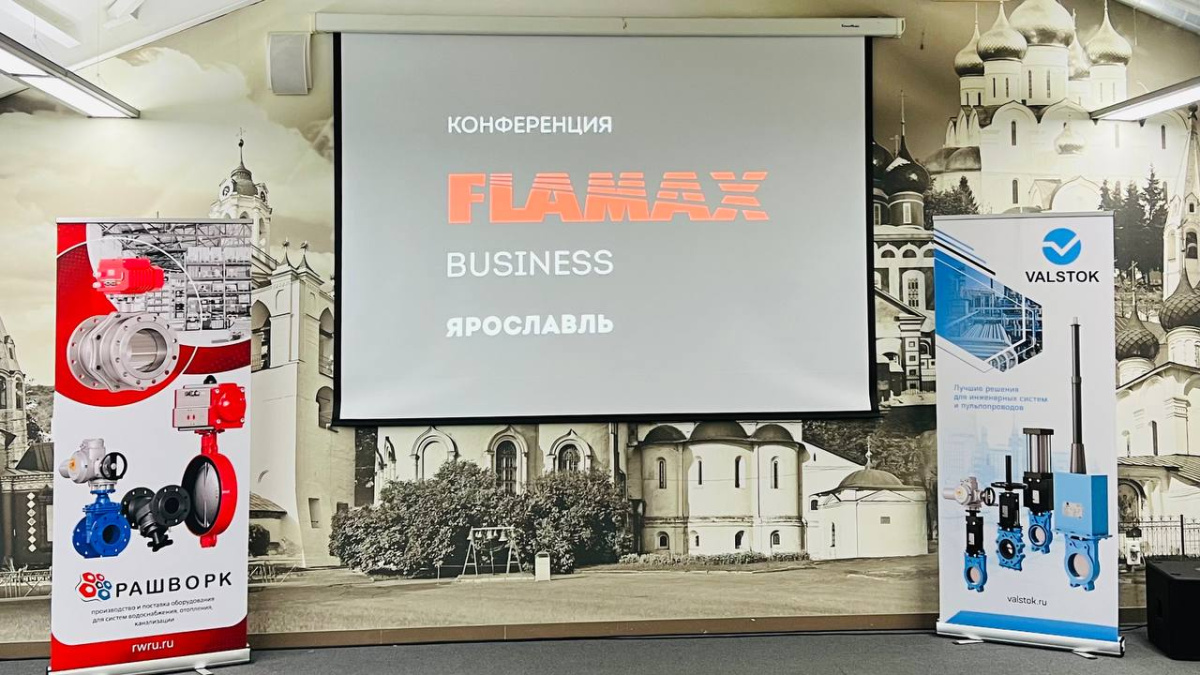 Конференция FLAMAХ BUSINESS, г. Ярославль