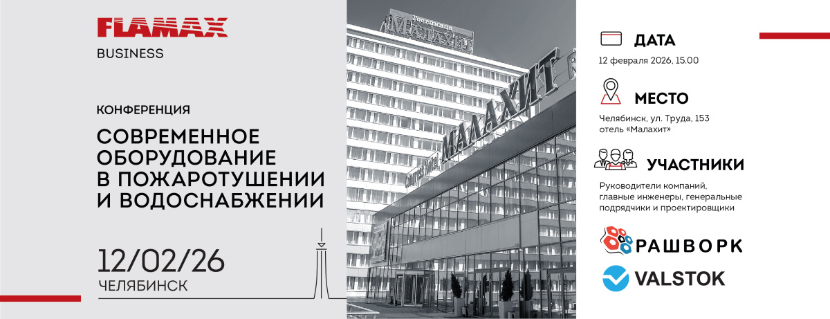 Открыта регистрация на конференцию для инженеров и проектировщиков  в Челябинске