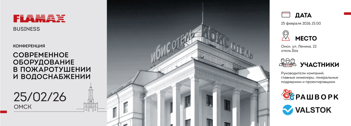 Открыта регистрация на конференцию для инженеров и проектировщиков в Омске