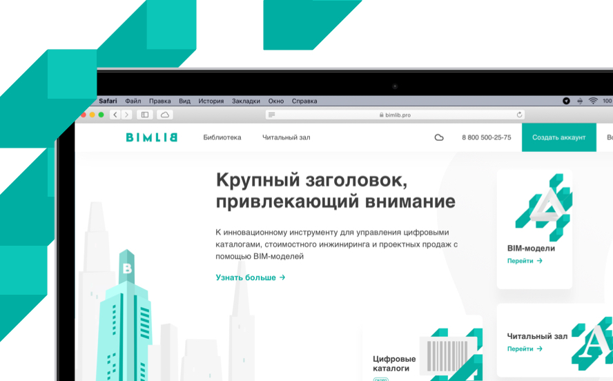Новый дизайн сайта BIMLIB – новые возможности