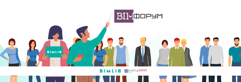 BIM-контент на BIM-форуме 2019. Часть 3