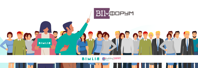 BIM-контент на BIM-форуме 2019. Часть 4
