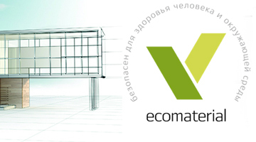 EcoMaterial - первая профессиональная экологическая маркировка продукции стройиндустрии в России