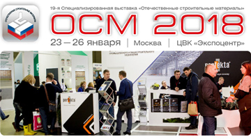 В Москве пройдет 19-я Специализированная выставка  «Отечественные строительные материалы – 2018»