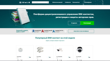 Новый функционал и новый дизайн BIMLIB.ru