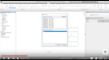 Создание листов и добавление вида модели «Proplex» в Autodesk Revit 