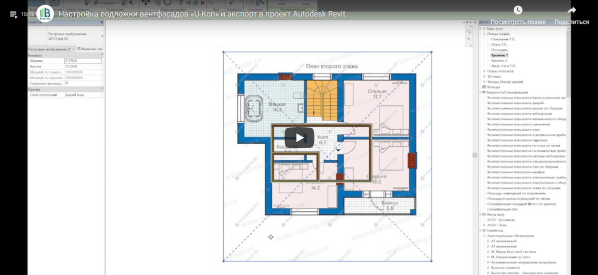 Настройка подложки вентилируемых фасадов U-kon и экспорт в проект Revit