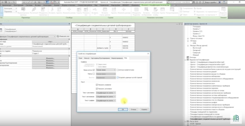 Добавление спецификаций на лист Revit