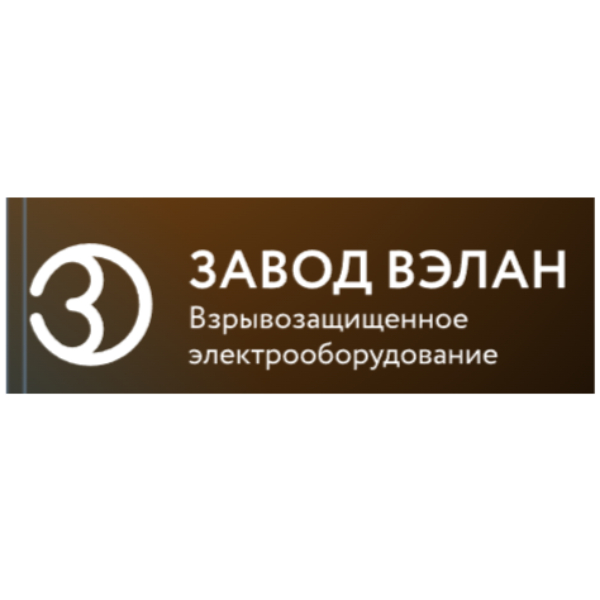 Завод ВЭЛАН