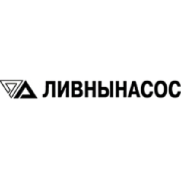 АО «Ливенский завод погружных насосов»