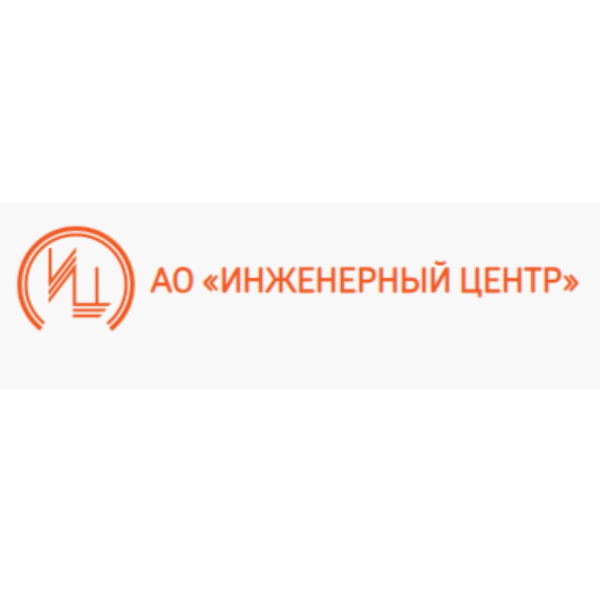 АО "Инженерный центр"