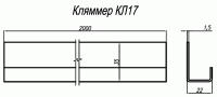 Кляммер концевой КЛ17