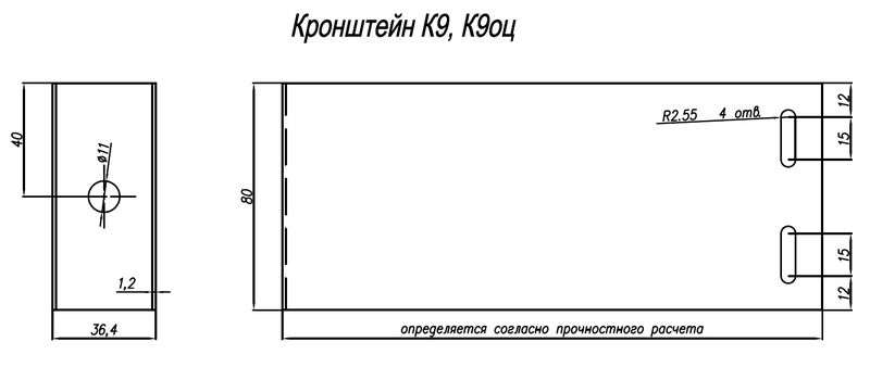 Кронштейн К9