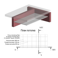 Подвесной потолок на каркасе Prelude 24XL2 с кромкой Tegular. Панели Plain 600х600 мм