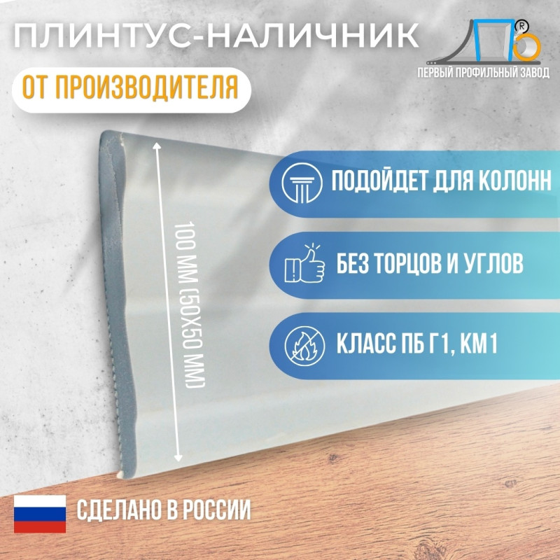 Плинтусная лента WJL60