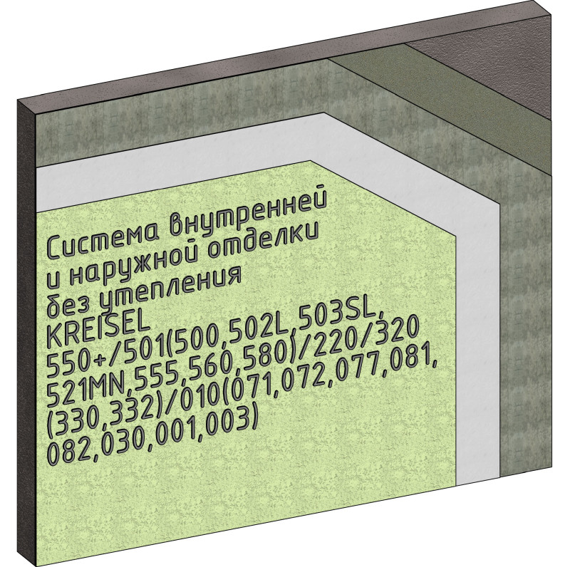 Система KREISEL без утепления 550+/501(500,502L,503SL,521MN,555,560,580)/220/320/010 DR