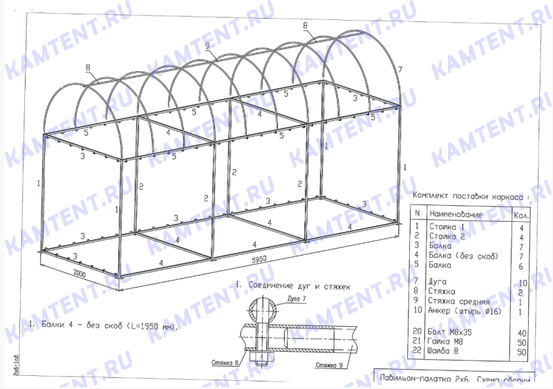 Шатер с арочной крышей 2х6м