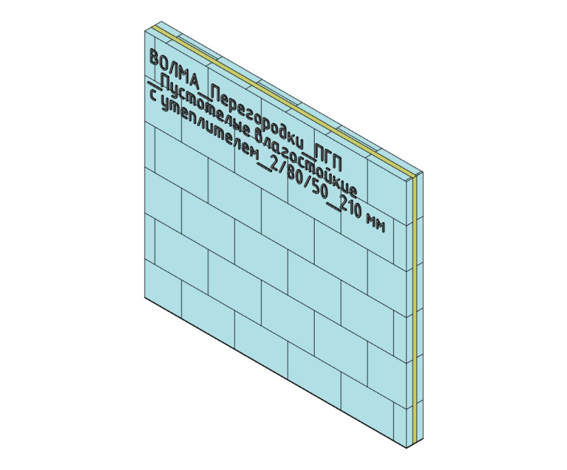 ПГП Пустотелые влагостойкие с утеплителем 2/80/50 210 мм