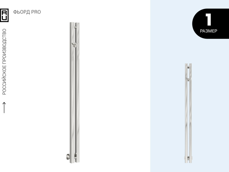 Водяной полотенцесушитель Фьорд PRO