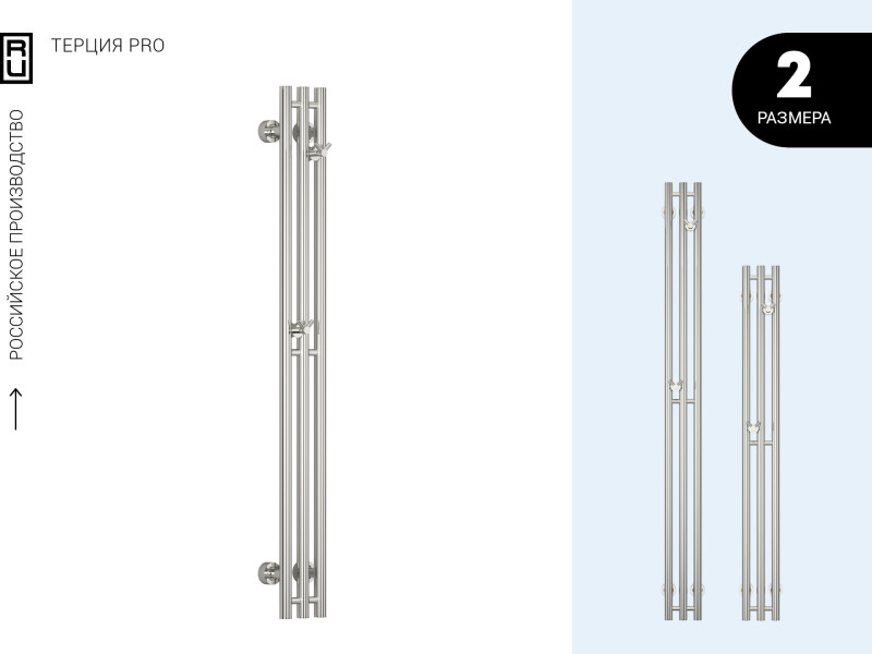 Водяной полотенцесушитель Терция PRO