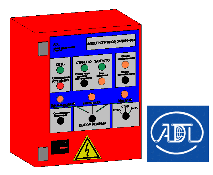 Адл нет. Шкаф управления ADL. Шкаф управления ГРАНТОР аэп40. Шкаф управления задвижкой. Колонка управления задвижкой.