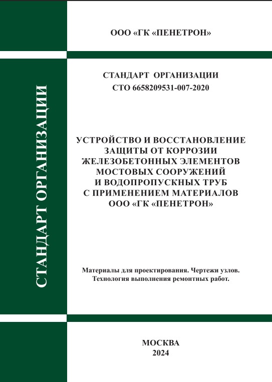 СТО Ремонт мостовых сооружений и водопропускных труб