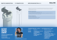 REVIT 2021 ФИЛЬТР ВНЕШНИЙ (МИКРОФИЛЬТР) — MF2