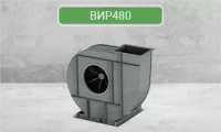 Вентилятор индустриальный радиальный ВИР480, типоразмер 063