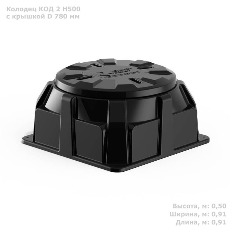 Колодец КОД 2 с крышкой D 780 мм, высота 500мм