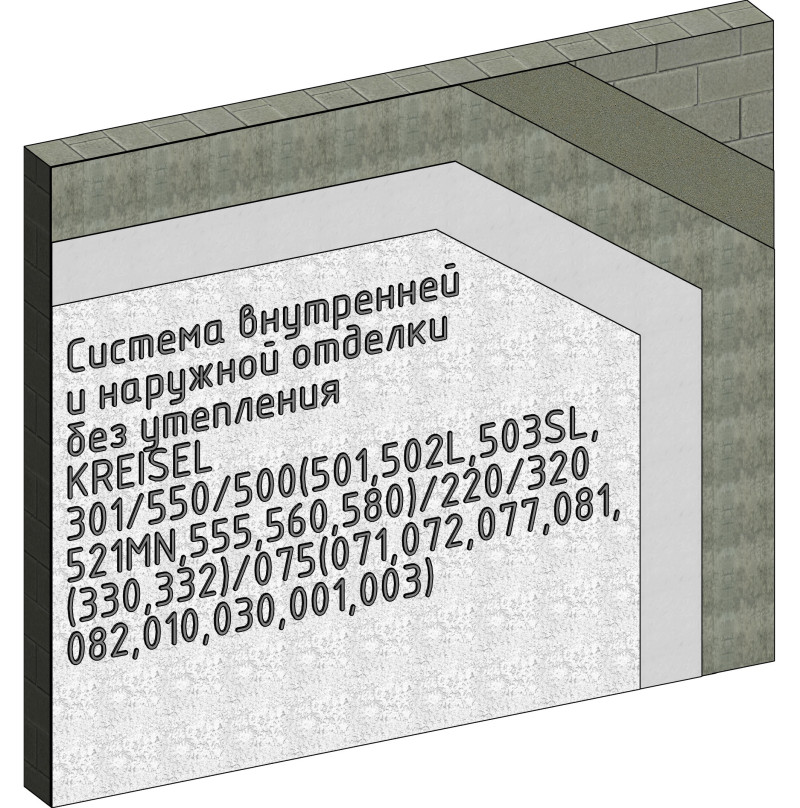 Система KREISEL без утепления 301/550/500(501,502L,503SL,521MN,555,560,580)/220/320/075