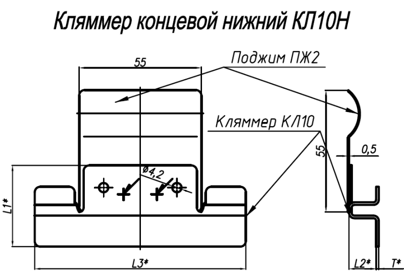 Кляммер концевой нижний КЛ10Н