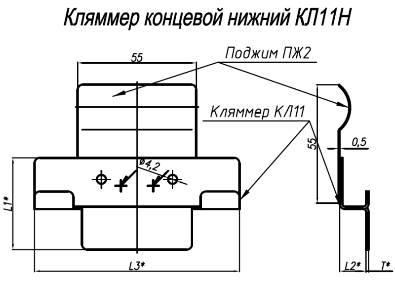 Кляммер концевой нижний КЛ11Н