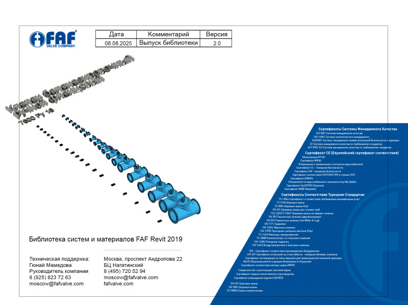 ФОП 2019 FAF КЛАПАН БАЛАНСИРОВОЧНЫЙ ФЛАНЦЕВЫЙ PN 16 — 7600