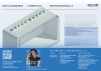REVIT 2021 КОНТРОЛЛЕР С РАДИОКАНАЛОМ — MZC10RF (ЗОНАЛЬНЫЙ)