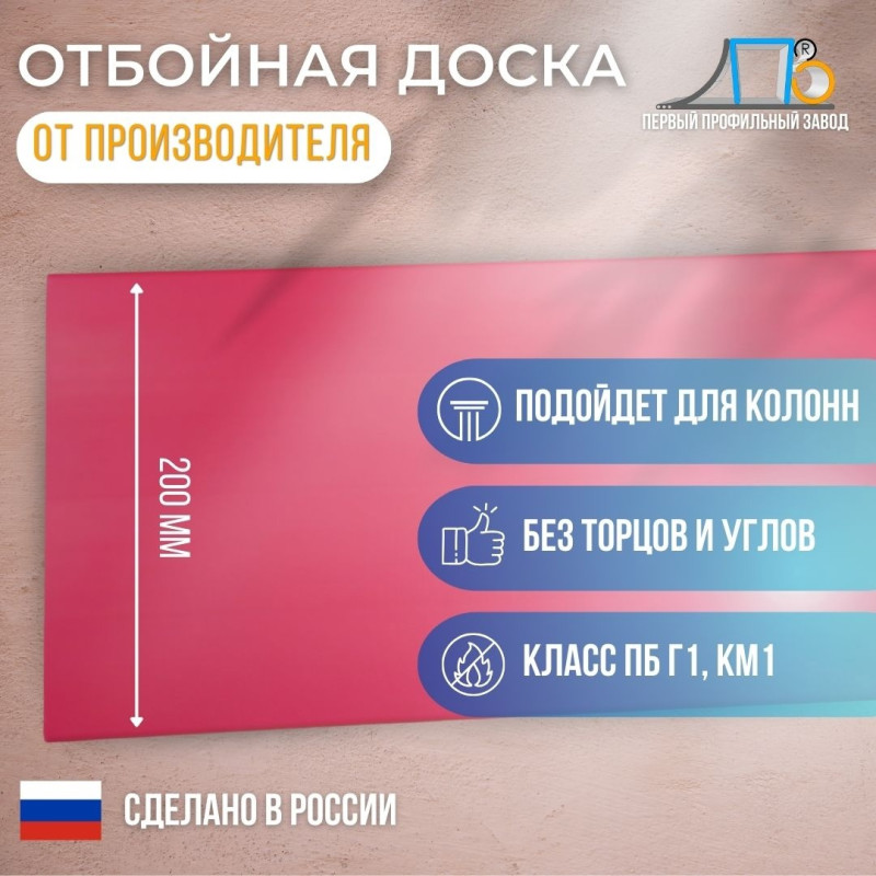 Отбойная доска TS-200 GL