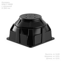Колодец КОД 2 с крышкой D 560 мм, высота 600мм