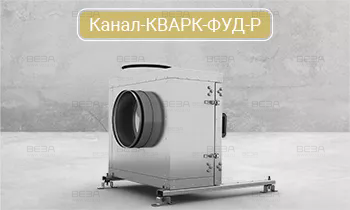 Вентилятор радиальный ВЕЗА Канал-КВАРК-ФУД-Р
