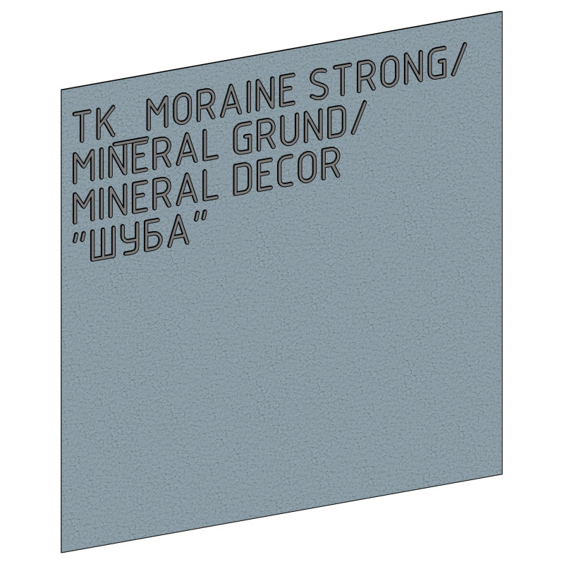 Отделка MORAINE STRONG, MINERAL GRUND, MINERAL DECOR ЭФФЕКТ "ШУБА"