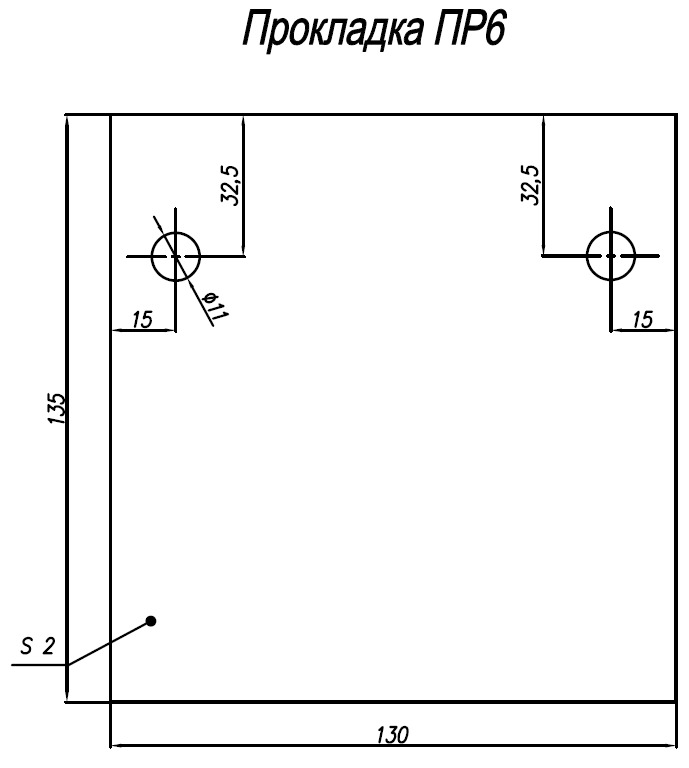Прокладка паронитовая ПР6