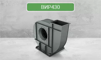 Вентилятор индустриальный радиальный ВИР430, типоразмер 125